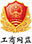 工商網(wǎng)監(jiān)