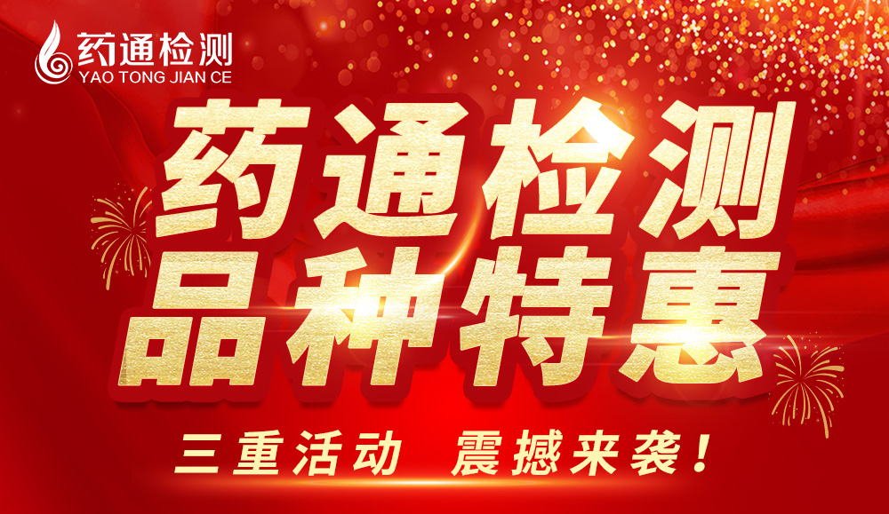 藥通網(wǎng)質(zhì)檢中心